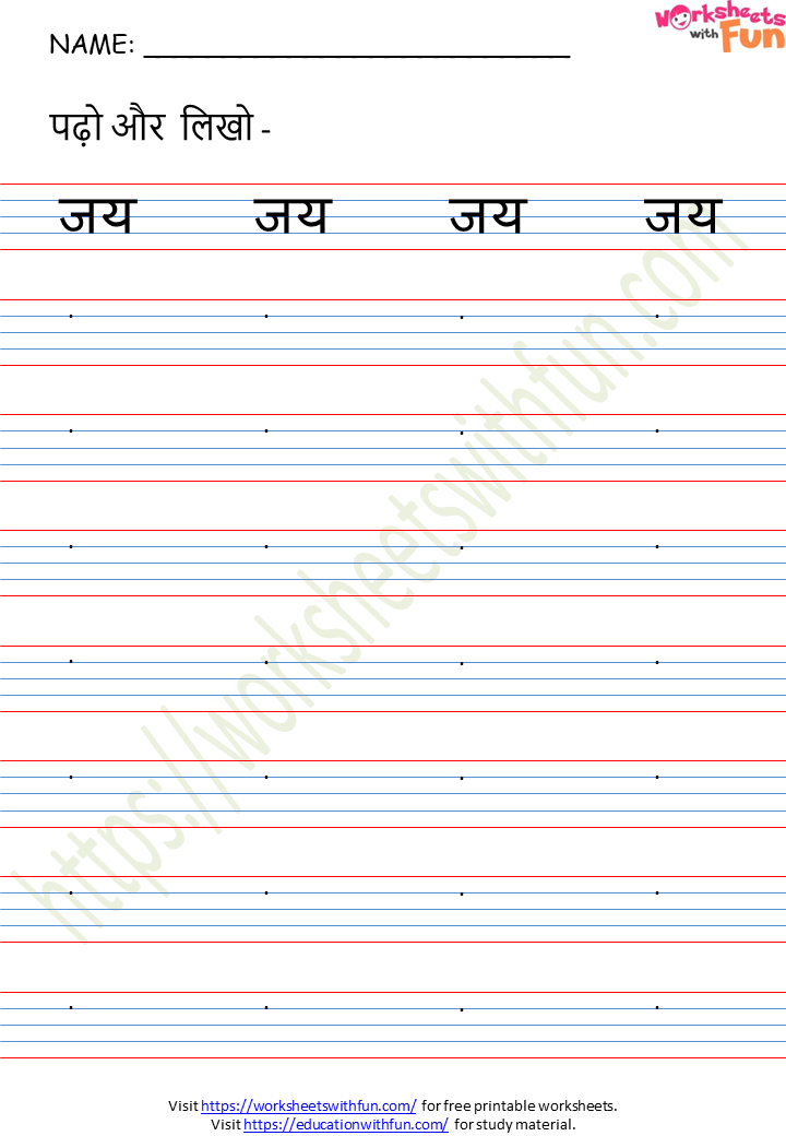 hindi-two-letter-words-in-hindi-without-matra-worksheet-21